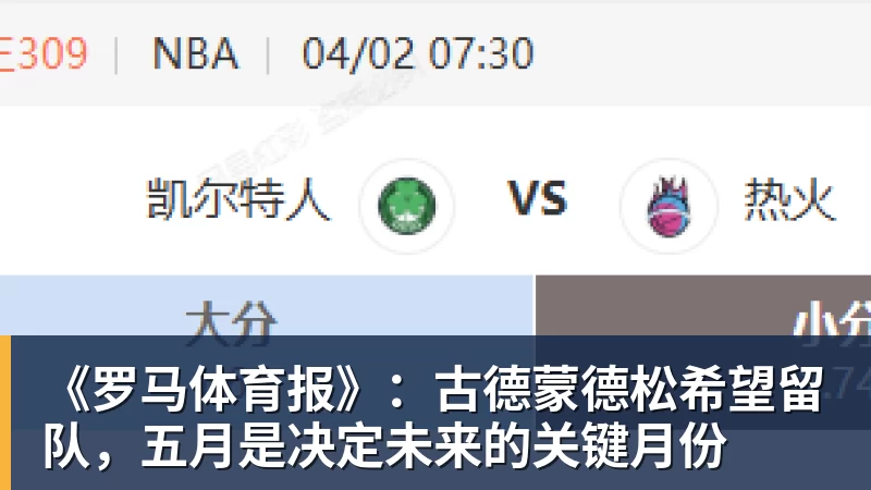 《罗马体育报》:古德蒙德松希望留队,五月是决定未来的关键月份 《罗马体育报》:古德蒙德松希望留队,五月是决定未来的关键月份