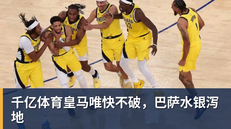 千亿体育皇马唯快不破,巴萨水银泻地 千亿体育皇马唯快不破,巴萨水银泻地