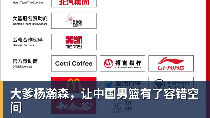 千亿体育大爹杨瀚森，让中国男篮有了容错空间