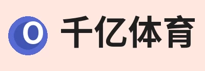 千亿体育