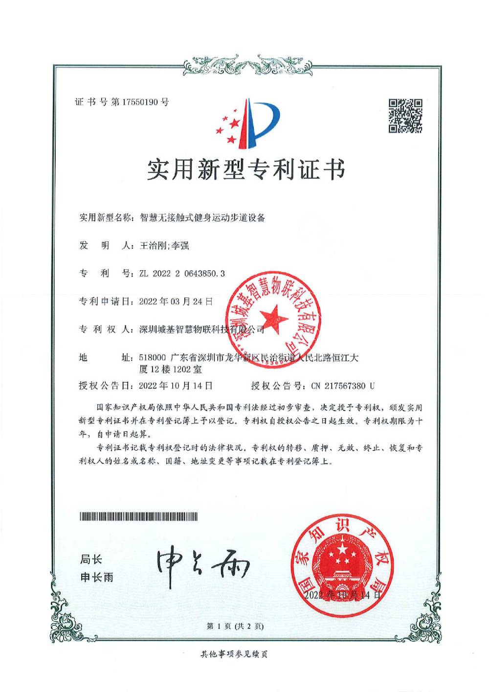 千亿体育实用新型专利