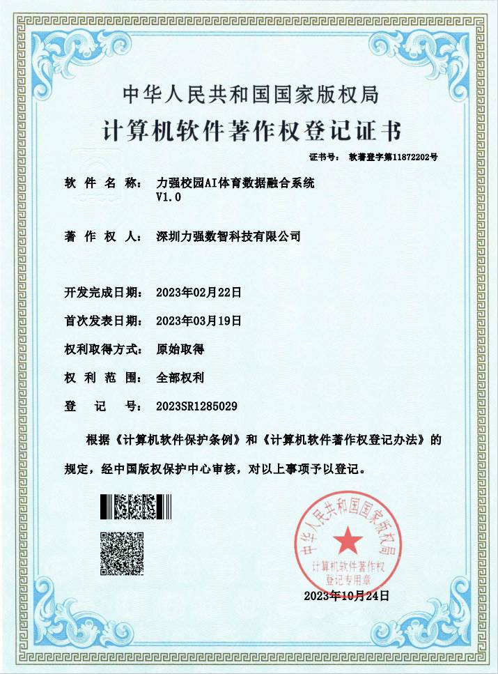 【软著】千亿体育校园AI体育数据融合系统