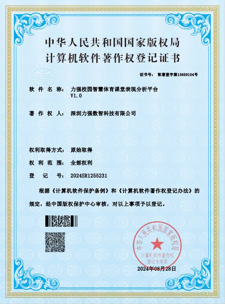 【软著】千亿体育校园智慧体育课堂表现分析平台