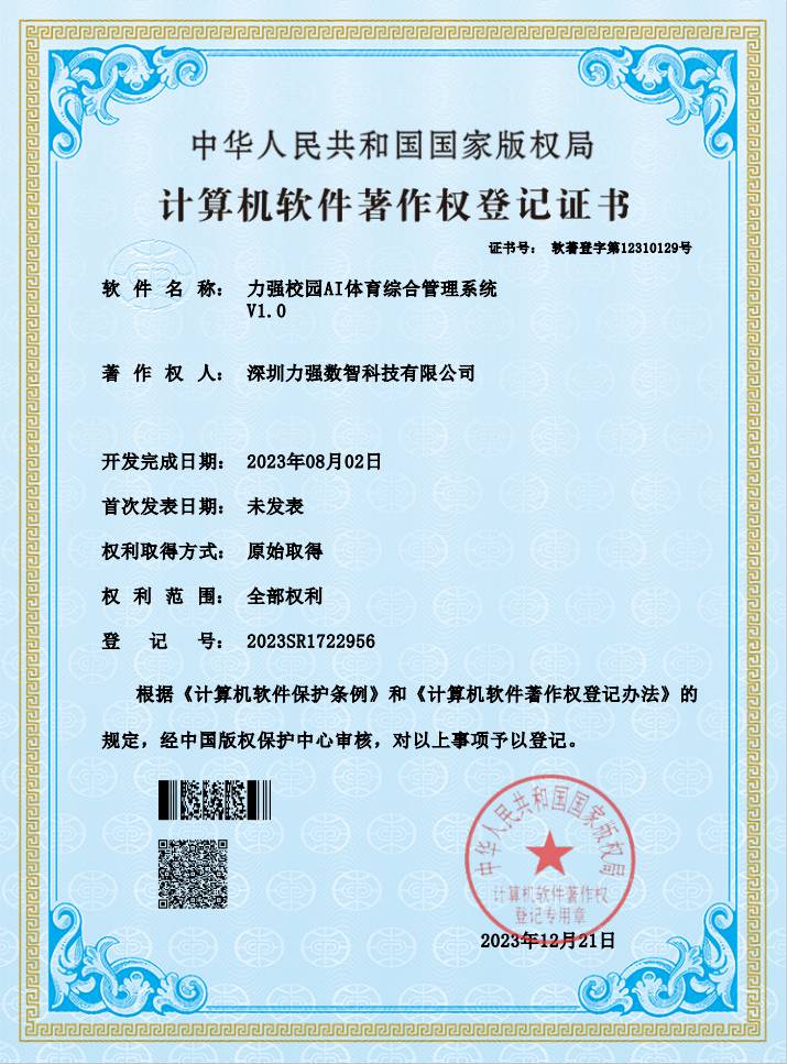 【软著】千亿体育校园AI体育综合管理系统